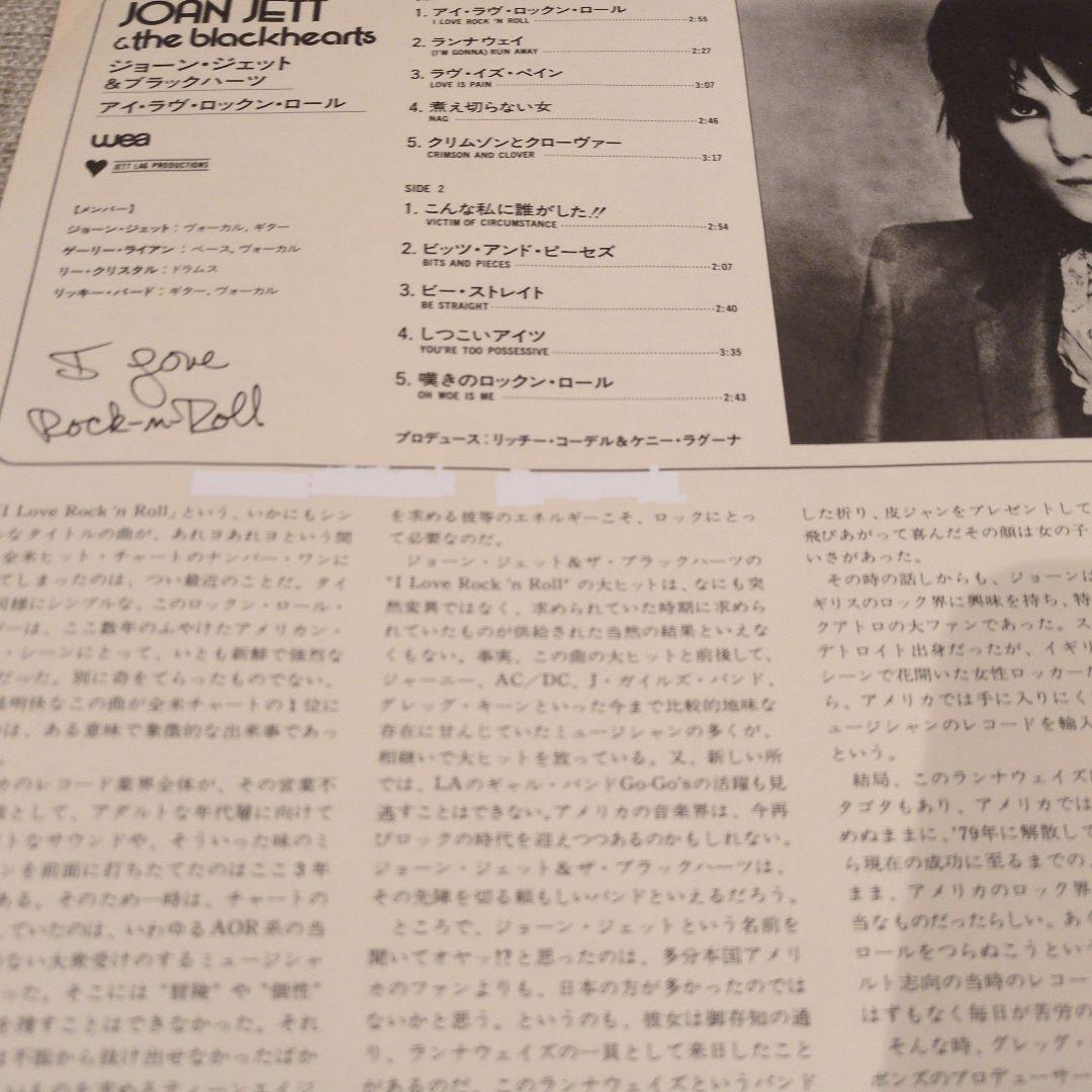 Joan Jett I Love Rock 'n' Roll レコード 帯付