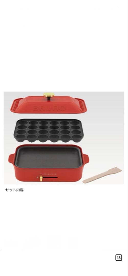 【新品未開封】BRUNO コンパクトホットプレート BOE021-RD レッド