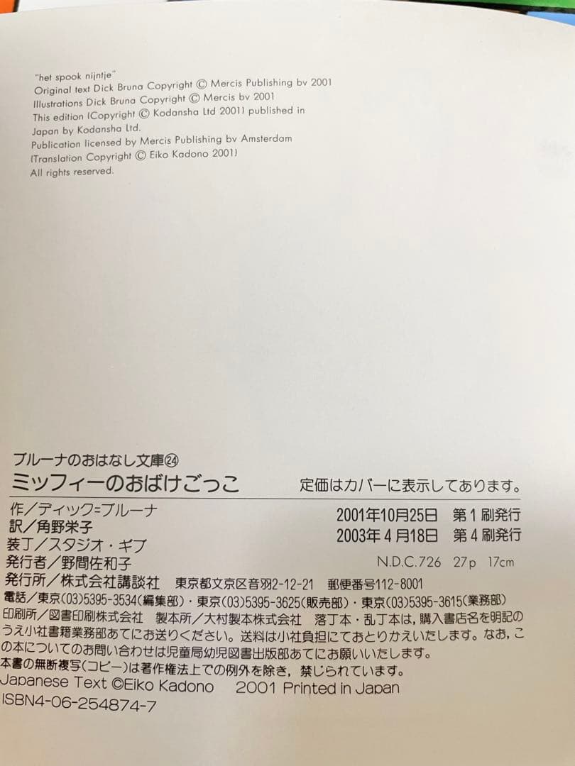 激レア ミッフィー 絵本 初版本 ボリス おばけ こお バーバラ