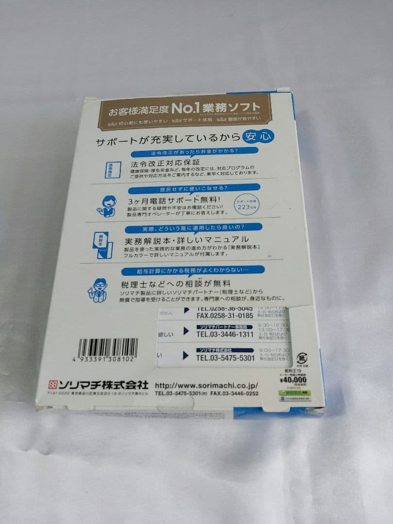 給料王 バージョン19 業務用ソフト