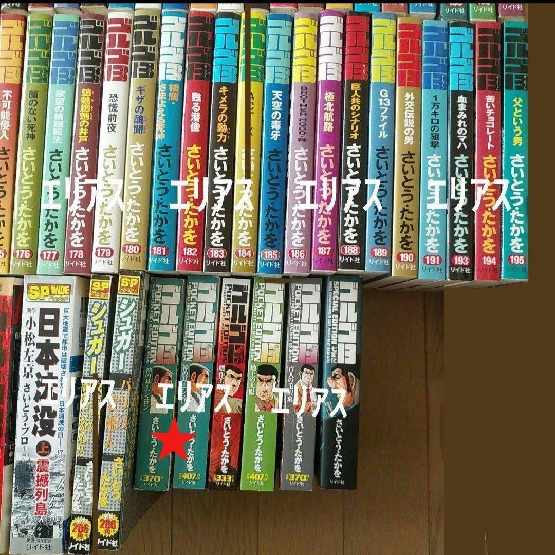 ①4,999円へ値引【※①②同時購入】計130冊　ゴルゴ13　さいとうたかを