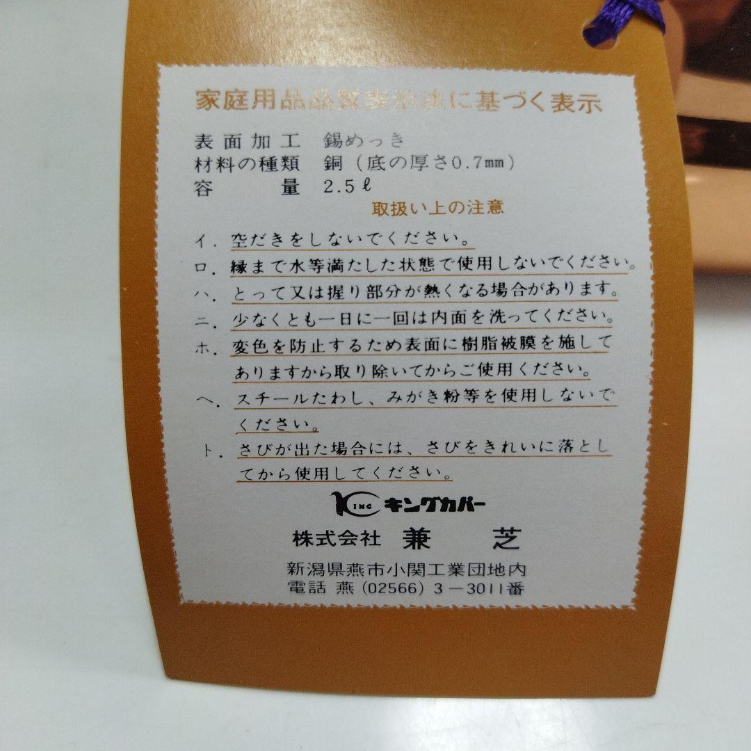 【0325D】未使用 キングカパー 銅製やかん 湯わかし 2.5ℓ ケトル