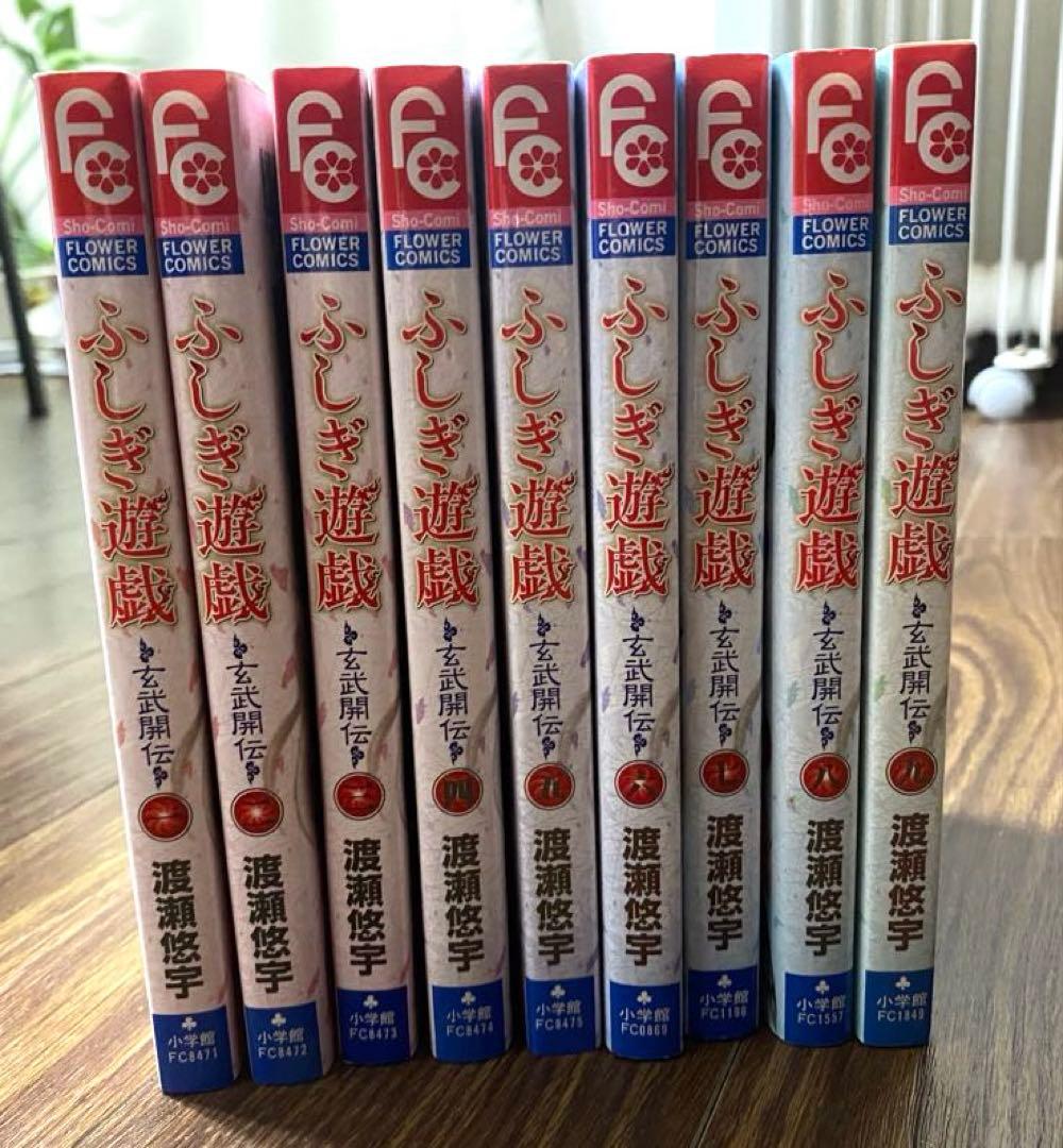 ⭐︎レニュー⭐︎ ふしぎ遊戯 全10巻セット　＋　玄武開伝1〜9巻