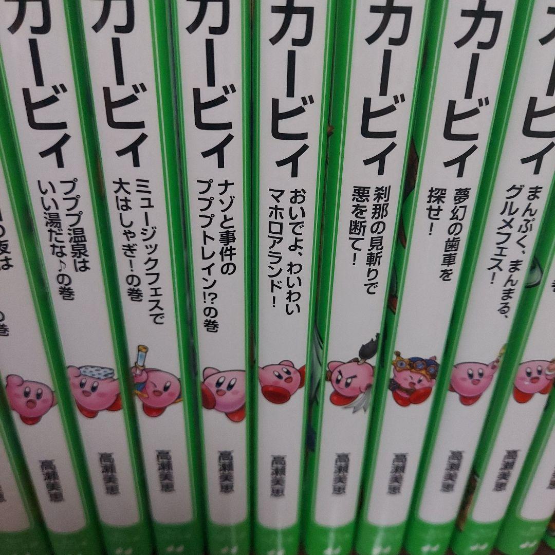 ゆうちゃん 星のカービィ 33巻セット