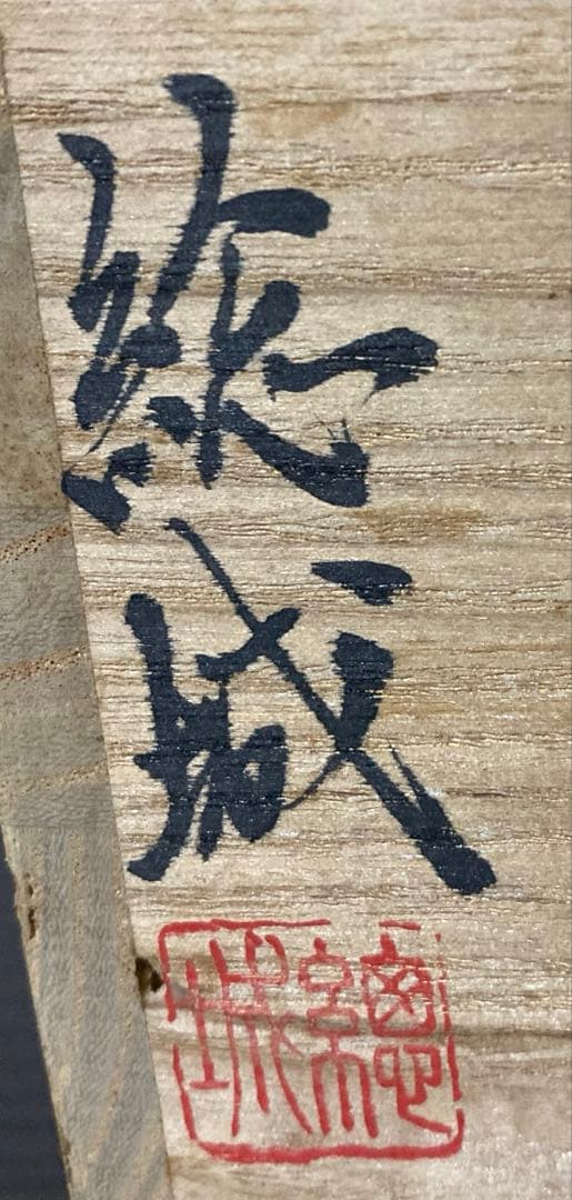 ▪️備前焼　花入▪️高さ約26cm