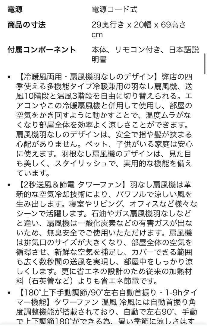 タワーファン　サーキュレーター　羽無しファン　冷房　暖房