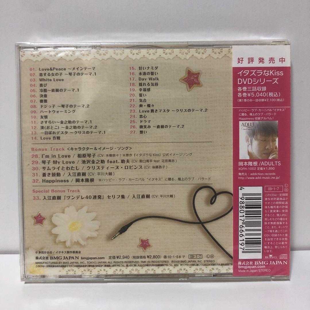 新品・「イタズラなKiss」オリジナル・サウンドトラック&MORE～イタキスS…