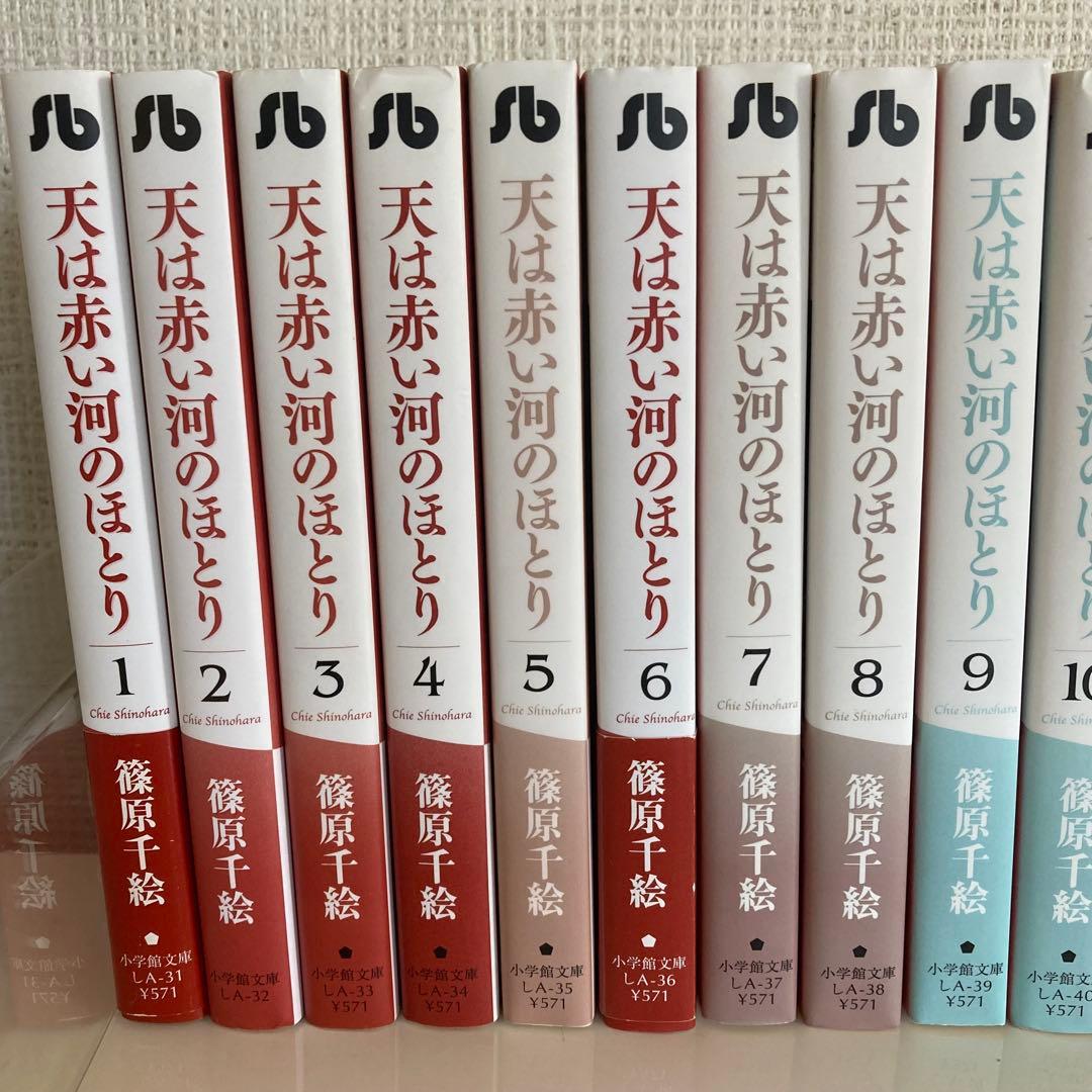 天は赤い河のほとり　篠原 千絵　全巻セット　文庫コミック　少女漫画　古代　歴史