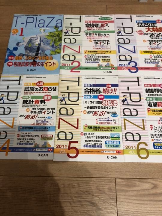 ユーキャン 宅建 2011 セット