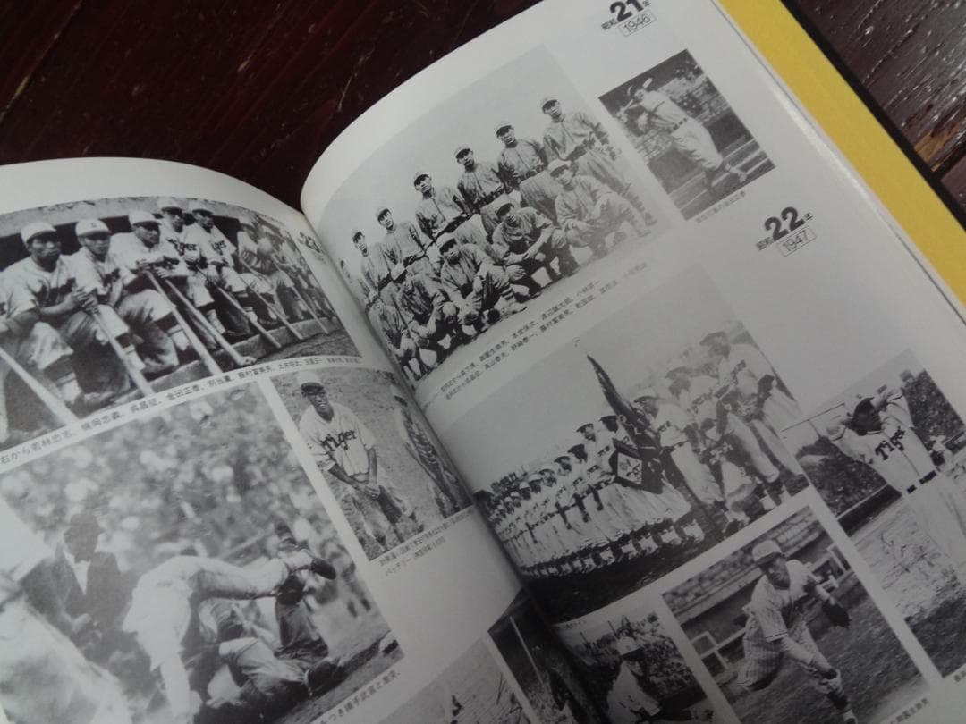 阪神タイガース 昭和のあゆみ ３巻セット　　　　除籍図書