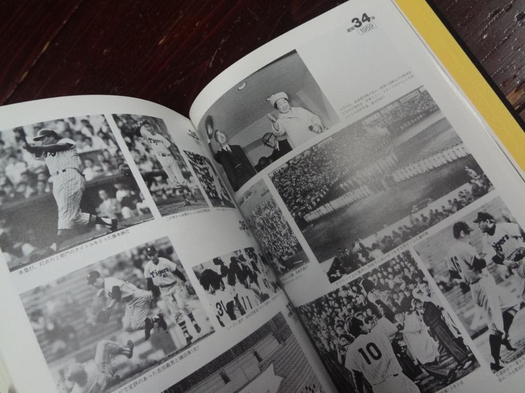 阪神タイガース 昭和のあゆみ ３巻セット　　　　除籍図書