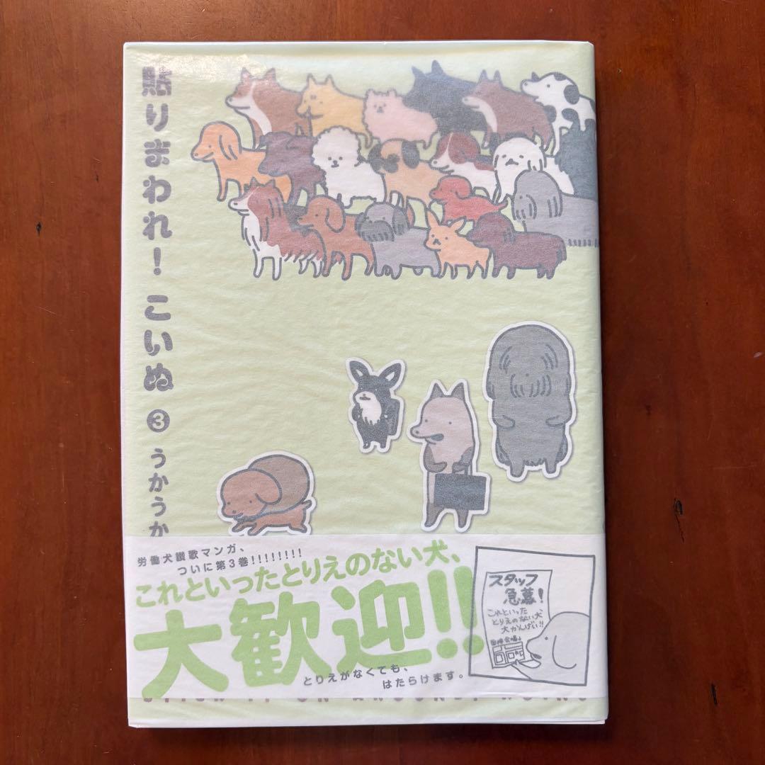 貼りまわれ!こいぬ 全8巻セット　(全冊初版、カバー帯付き。１巻シール未使用)