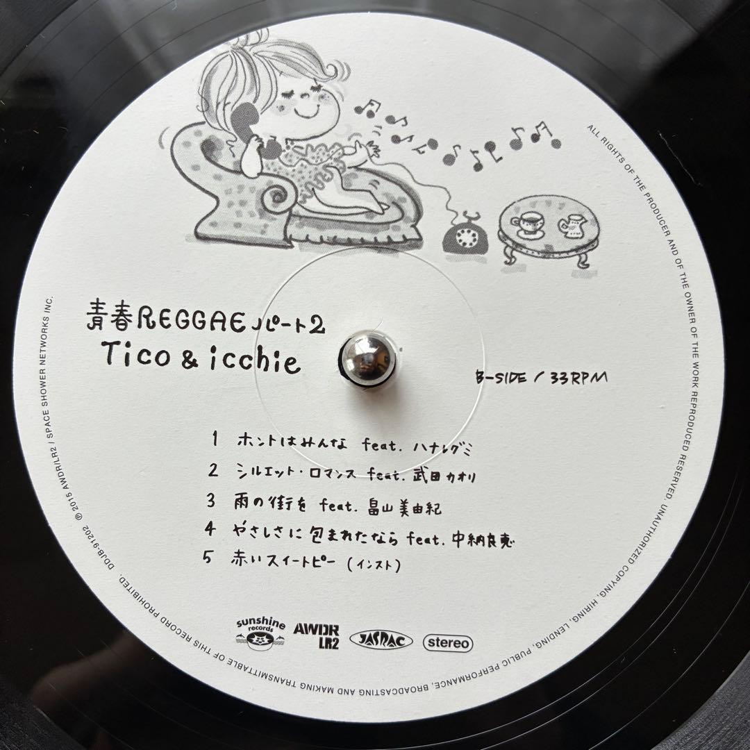 青春REGGAEパート2 Tico&icchie LP