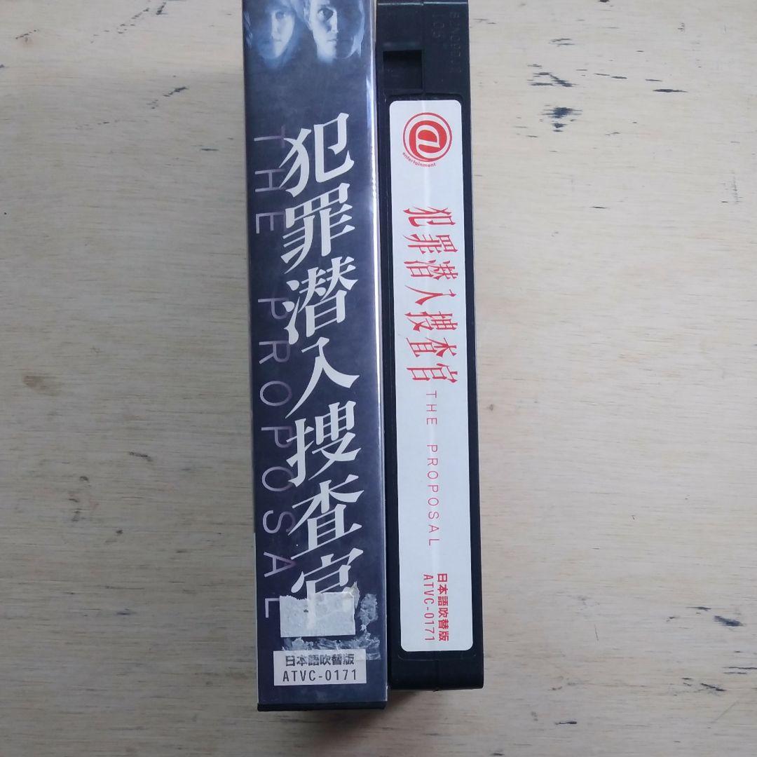 犯罪潜入捜査官　VHS　吹替版