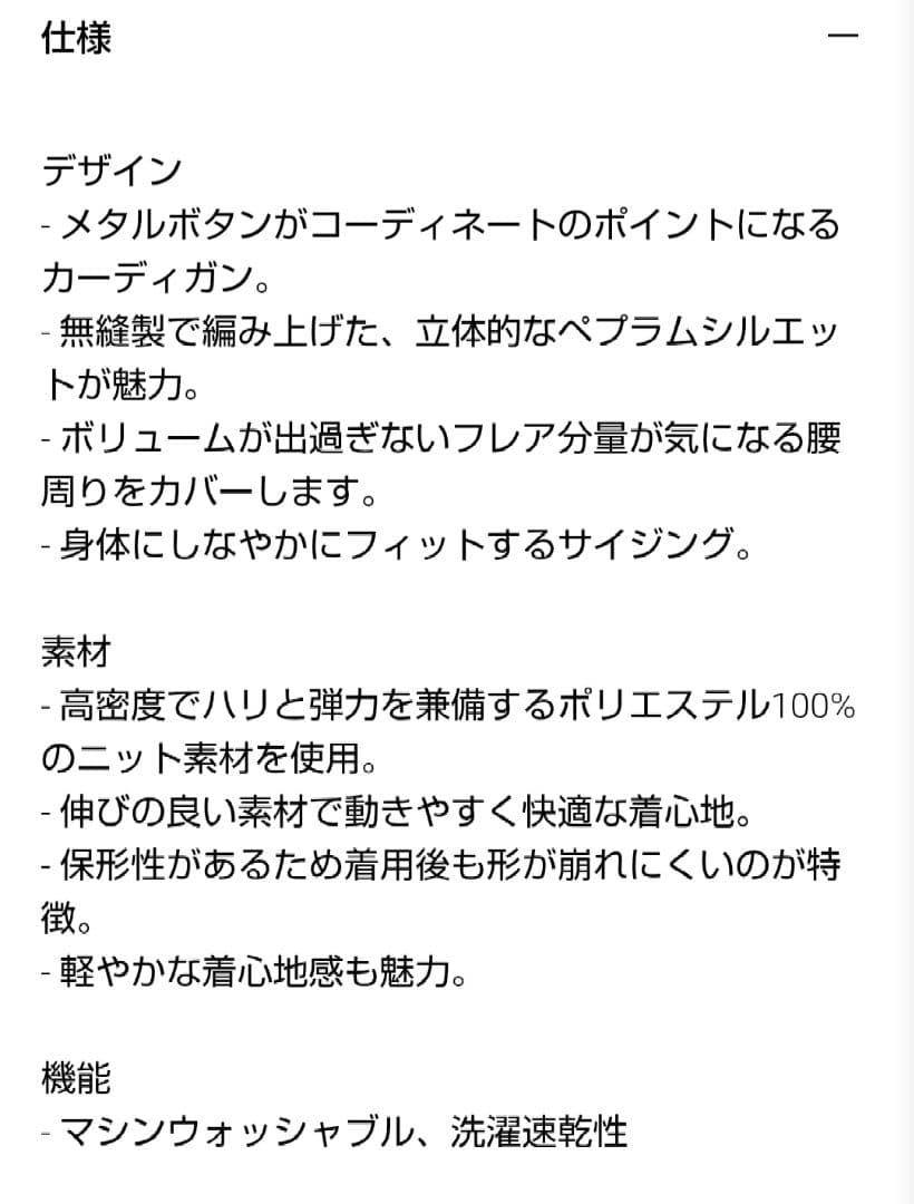 週末値下げ プラステ 未使用 ホールガーメントペプラムカーディガン