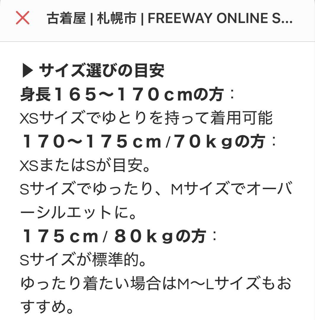 モッズコート　M-65 フィッシュテールパーカー　freeway 別注　セット