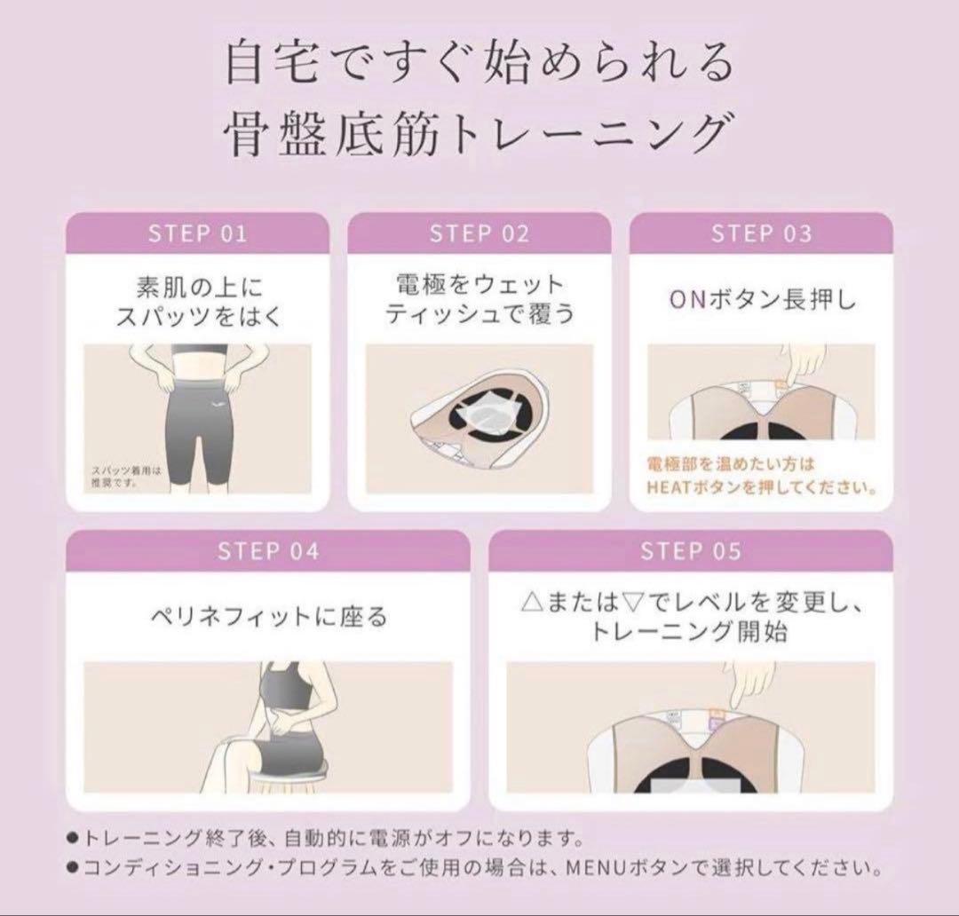 新品未使用　【シックスパッド】ぺリネフィット/Perine Fit