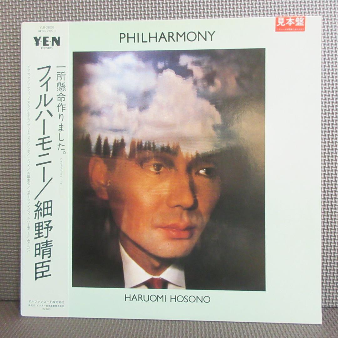 ★細野晴臣 / フィルハーモニー★HARUOMI HOSONO◇Promo