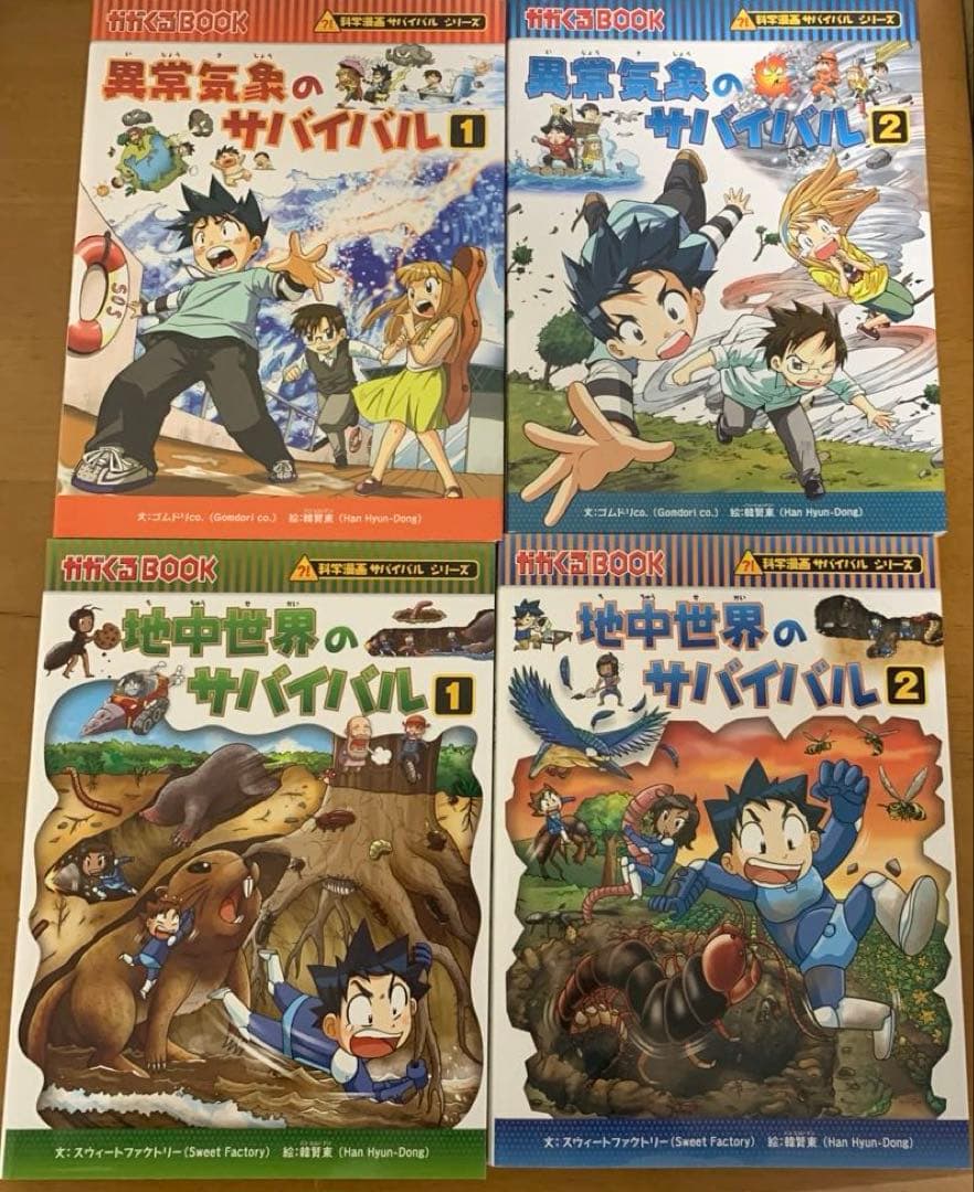 サバイバルシリーズ　30冊　セット