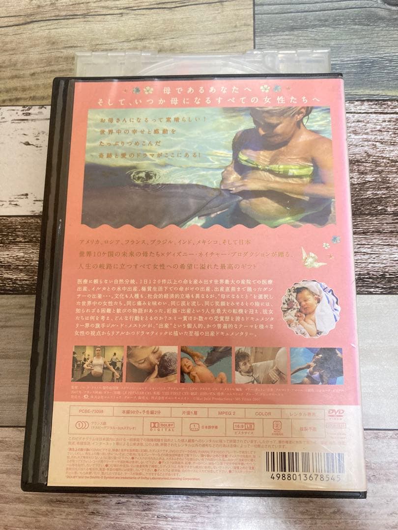 プルミエール　私たちの出産　DVD 映画