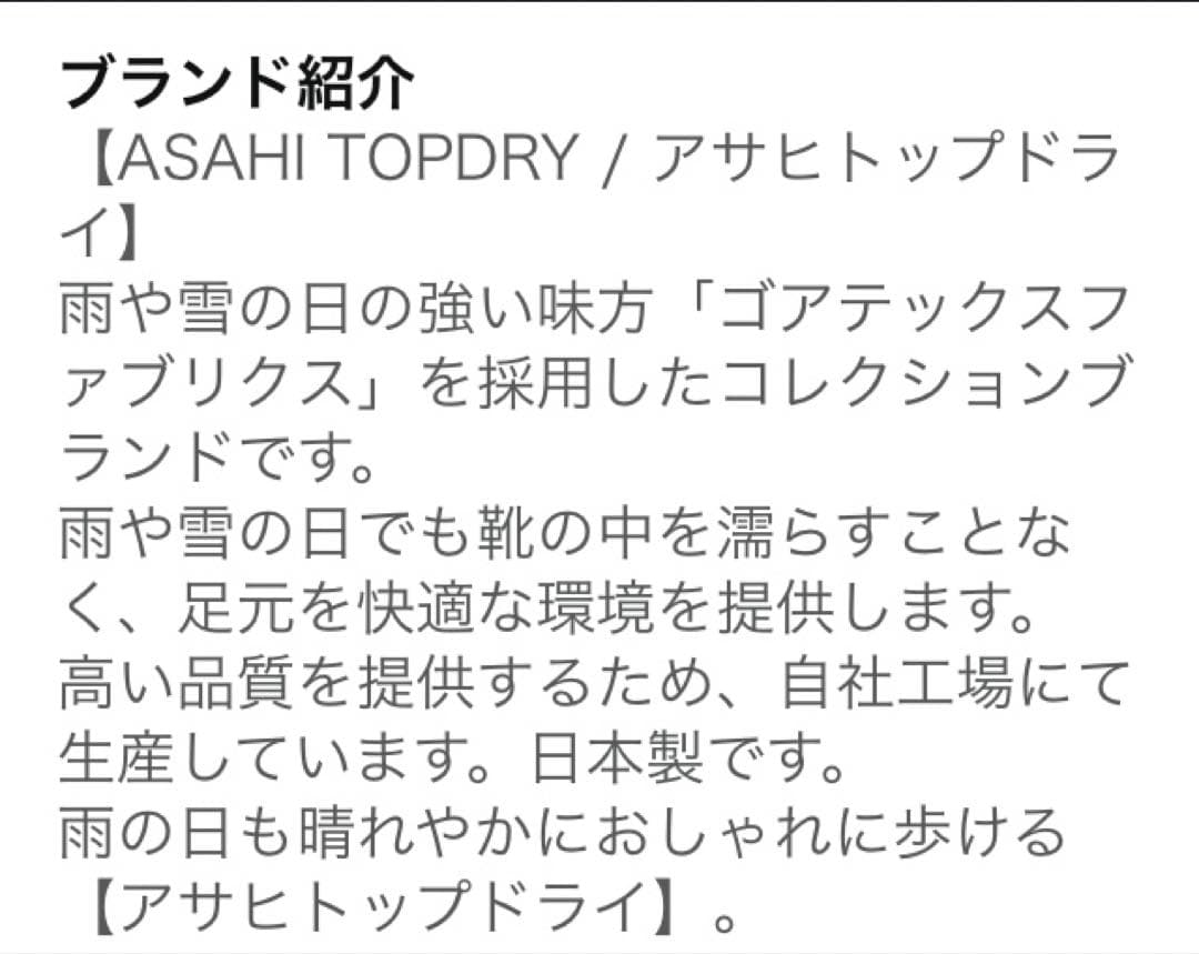 アサヒ トップドライ　レインシューズ　黒