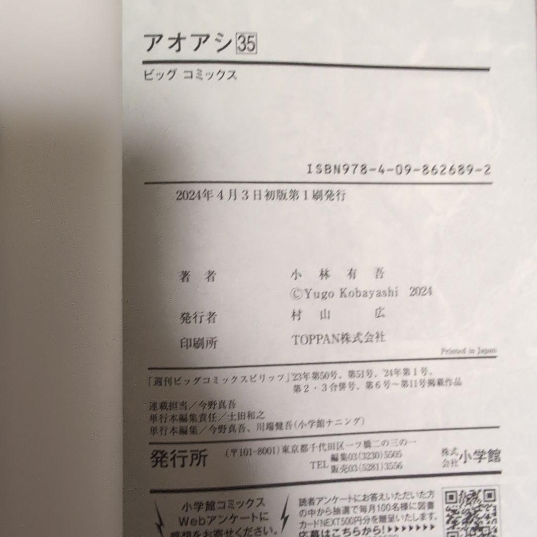 アオアシ　1〜39巻 ブラザーフットおまけ付き　全巻セット