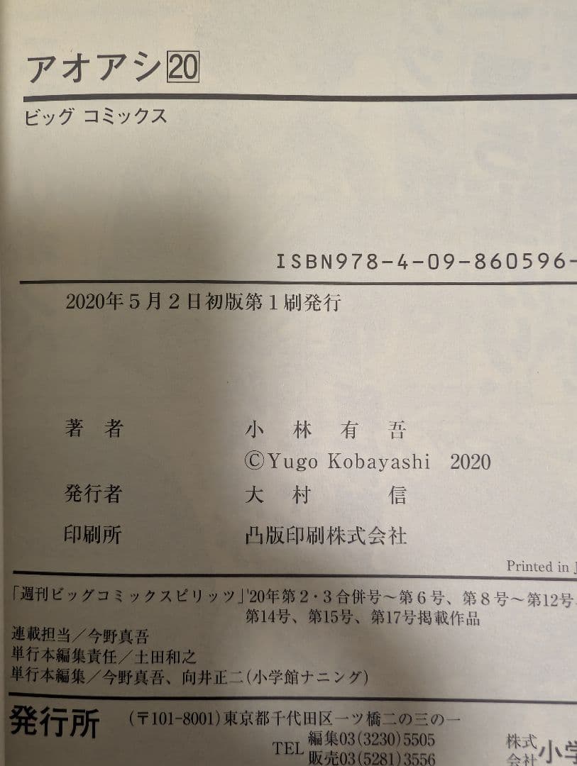 アオアシ　1〜39巻 ブラザーフットおまけ付き　全巻セット