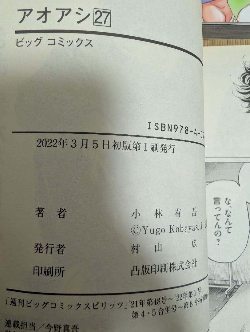 アオアシ　1〜39巻 ブラザーフットおまけ付き　全巻セット