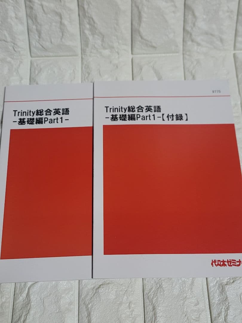 代々木ゼミナール　総合英語　6冊