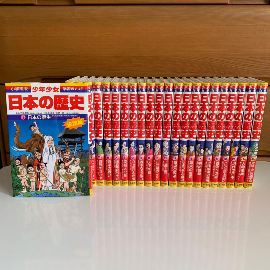 【箱・パノラマ年表付】日本の歴史 小学館