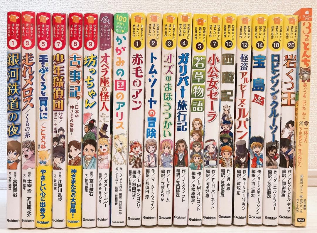 10歳までに読みたい世界名作　10歳までに読みたい日本名作