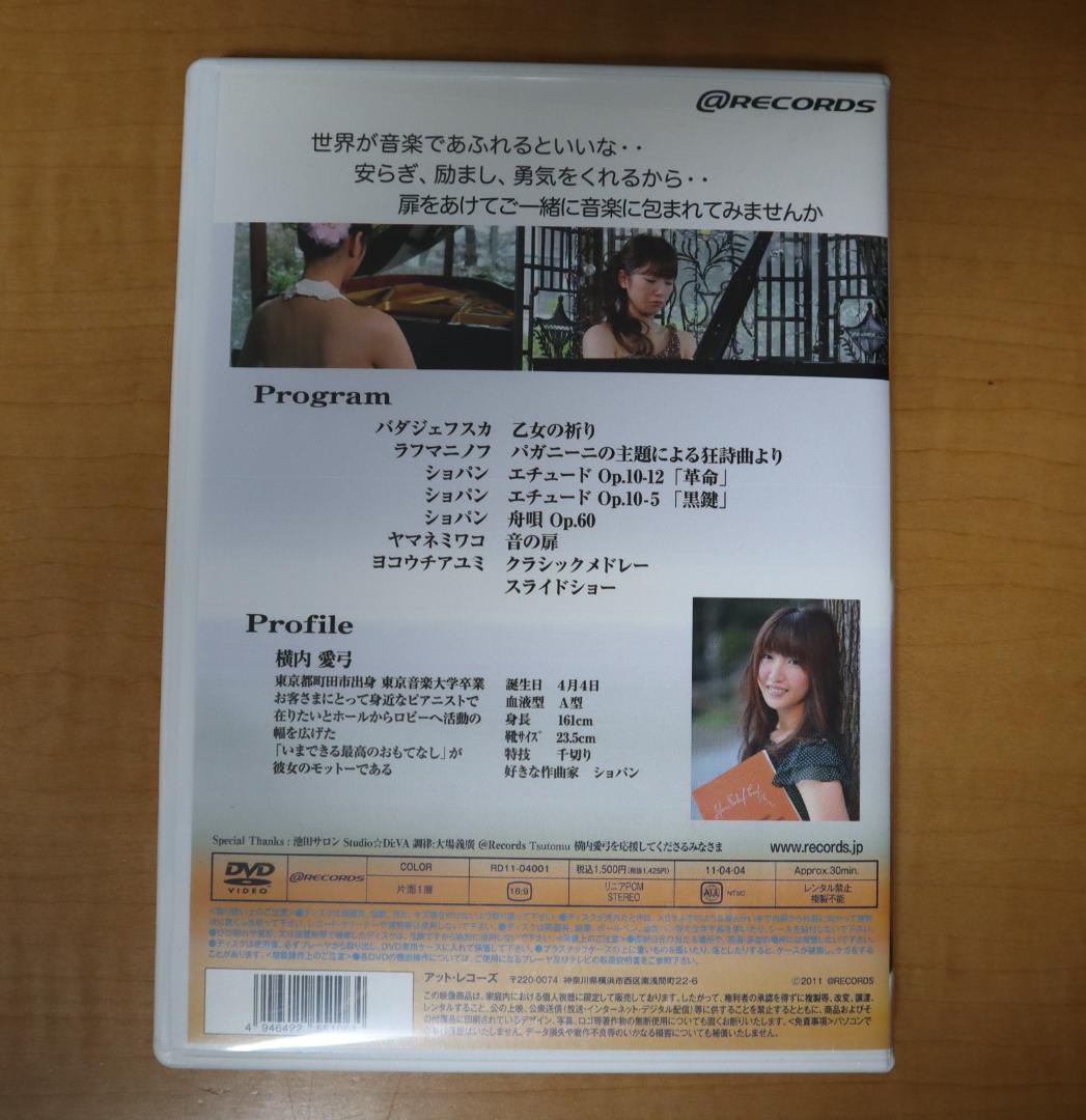 音の扉 横内愛弓 DVD