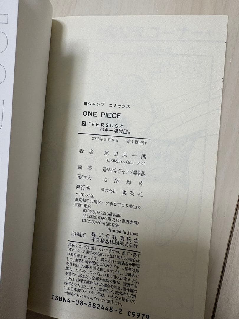 【初版】2020年 ONE PIECE 1巻 尾田栄一郎ワンピース　2〜4巻+α