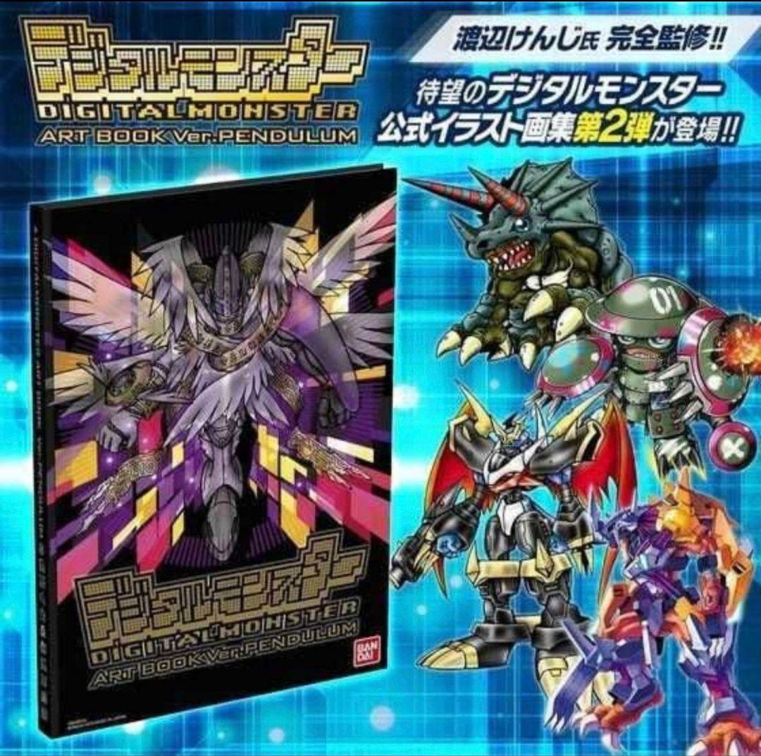 デジタルモンスター ART BOOK Ver. PENDULUM デジモン