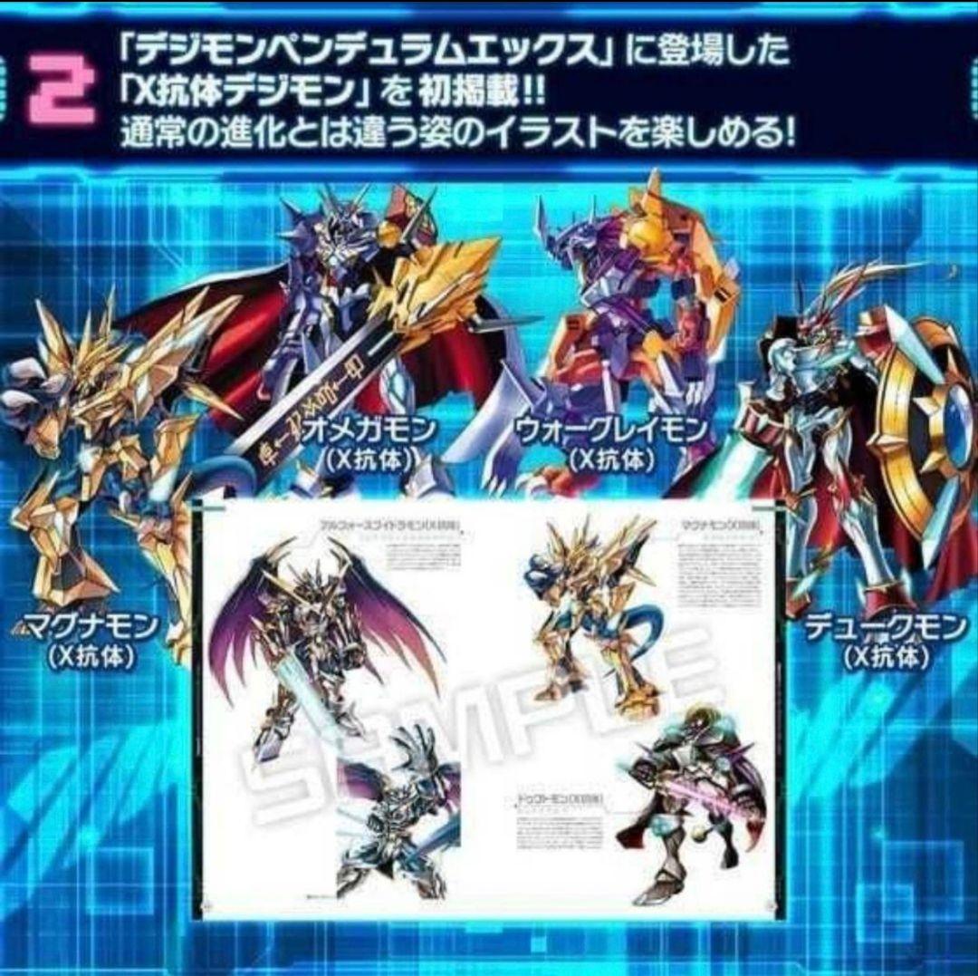 デジタルモンスター ART BOOK Ver. PENDULUM デジモン