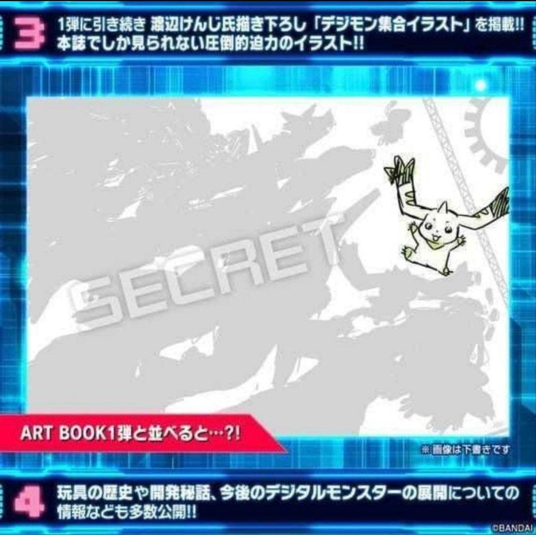 デジタルモンスター ART BOOK Ver. PENDULUM デジモン