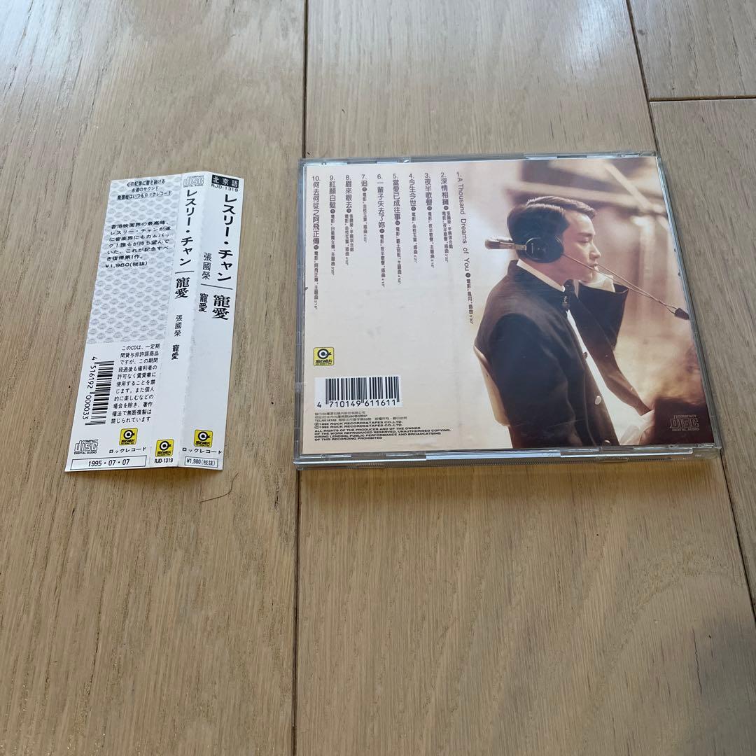 張國榮 寵愛 Leslie Chong レスリー・チャン　CD 帯付き