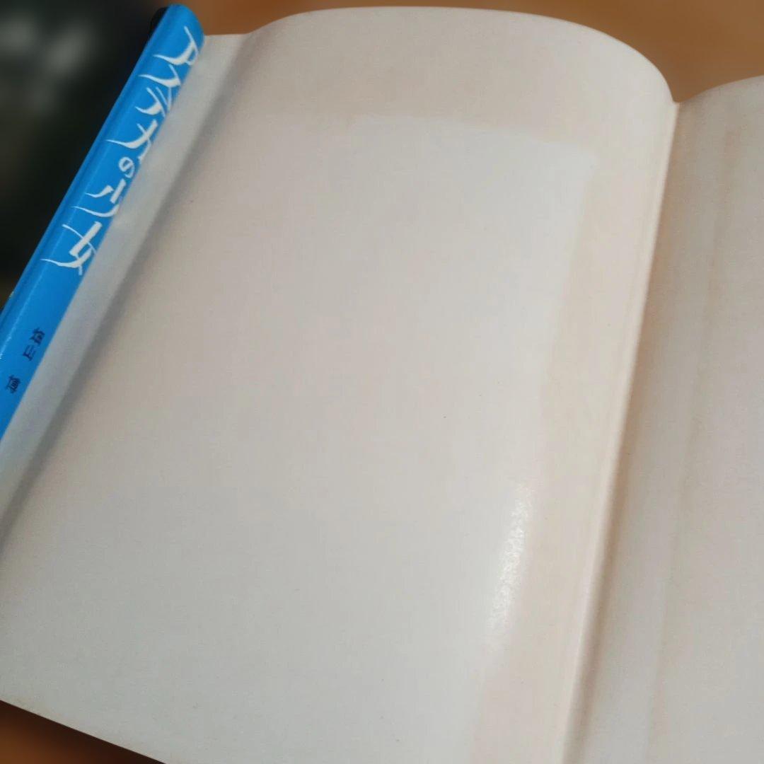 アステカの少女　畑山博　旺文社ジュニア図書館　古書