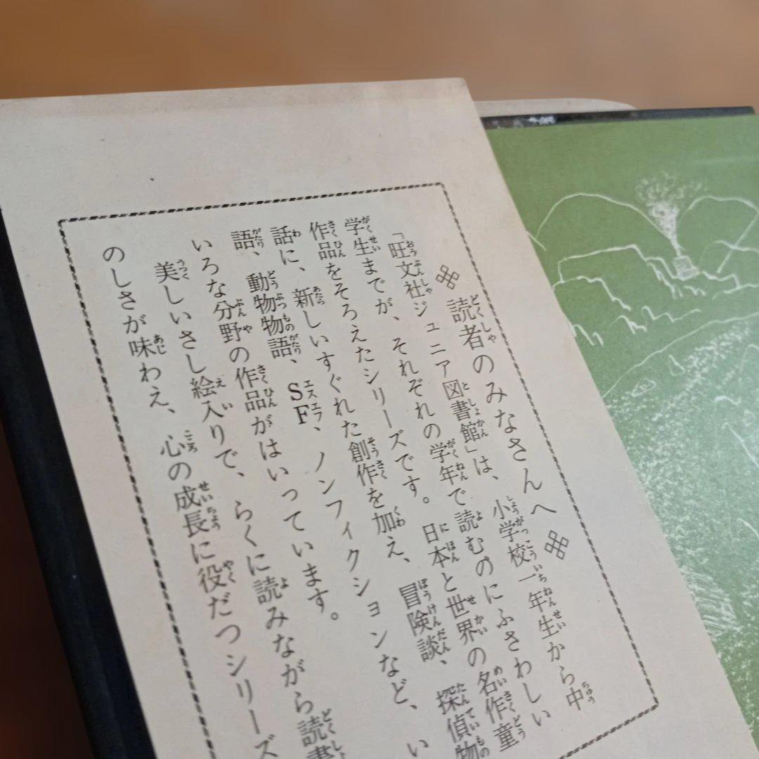 アステカの少女　畑山博　旺文社ジュニア図書館　古書