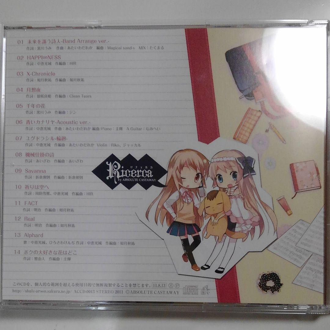 同人音楽　CD Ricerca　リチェルカ　ABSOLUTE CASTAWAY