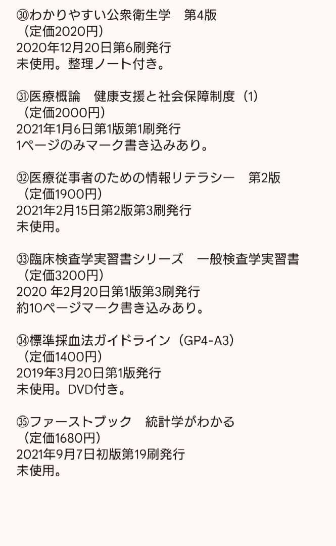 「未使用多数！臨床検査技師 教科書セット（35冊）定価１４万相当」