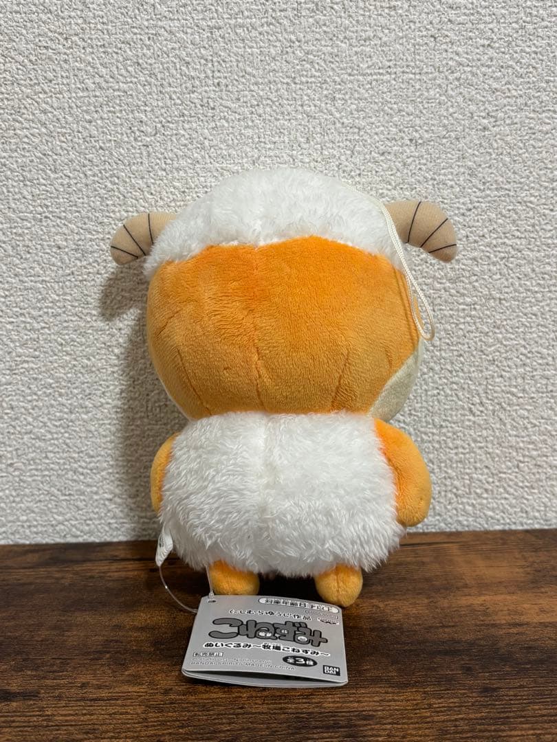 にしむらゆうじ　こねずみ　ぬいぐるみ　 牧場こねずみ　ひつじ　マスコット