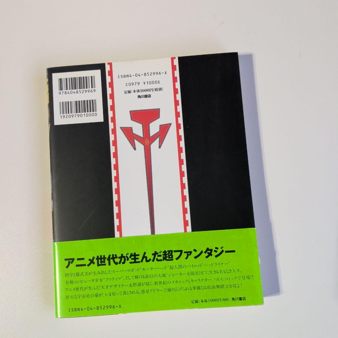 ファイブスター物語 1〜18巻セット