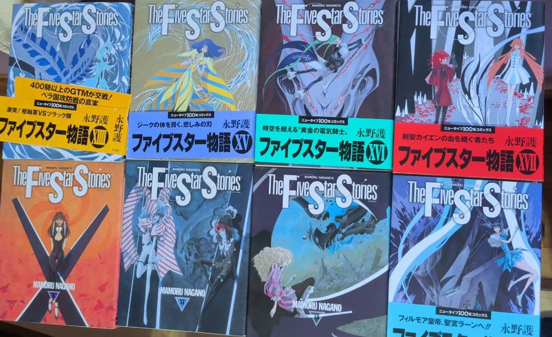 ファイブスター物語 1〜18巻セット