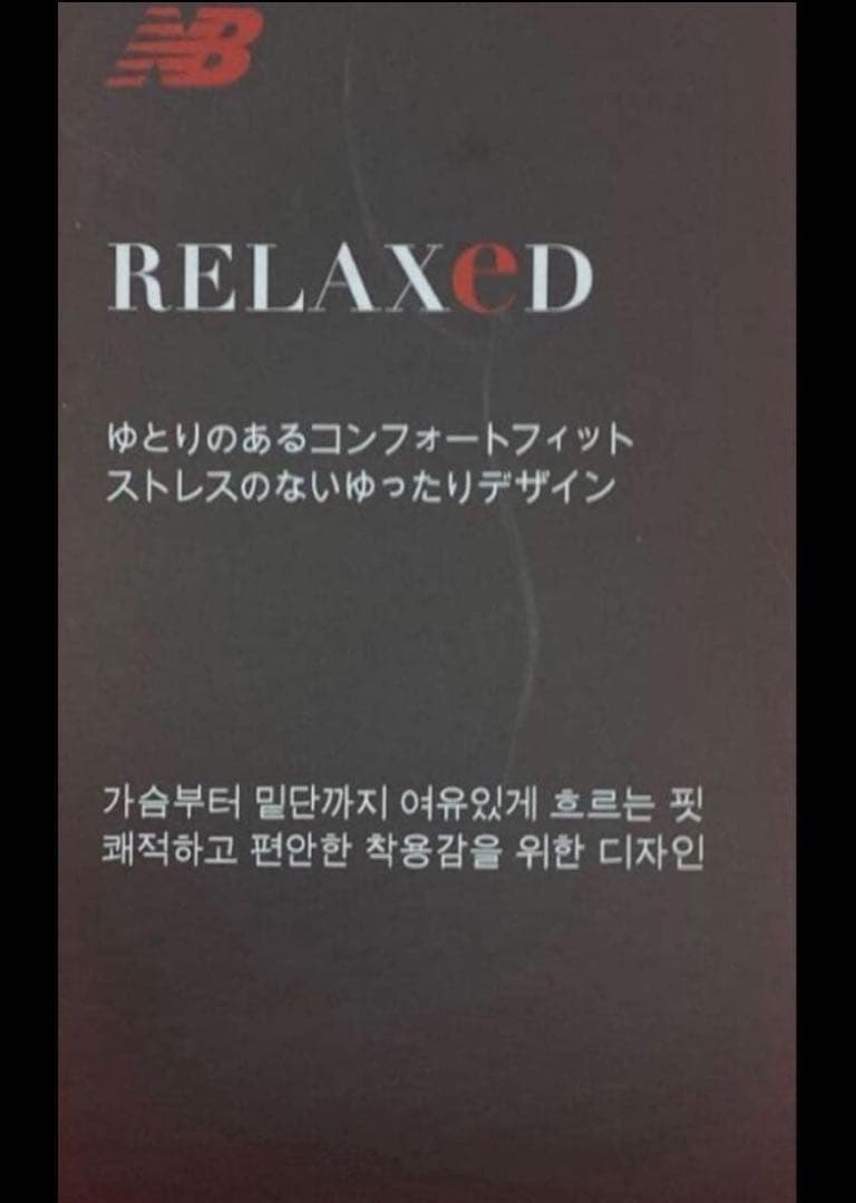 【新品】ニューバランス ／ハイネッ／ モックネック／裏起毛／サイズ７(2XL)