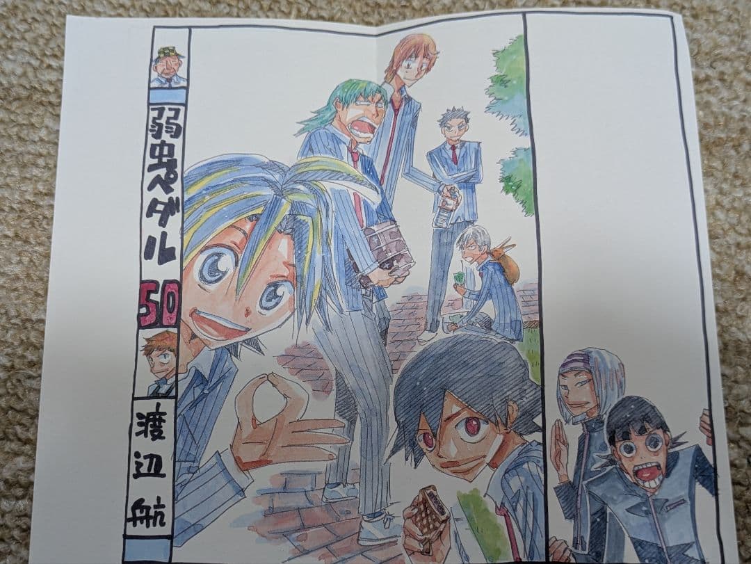 弱虫ペダル 50巻購入特典両面イラストペーパー