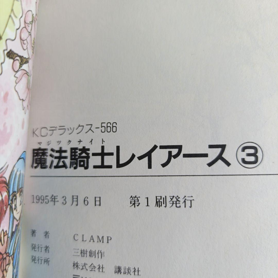​【初版】CLAMP 14冊 ちょびっツ全巻 ＋ レイアース1・2全巻（帯多数）