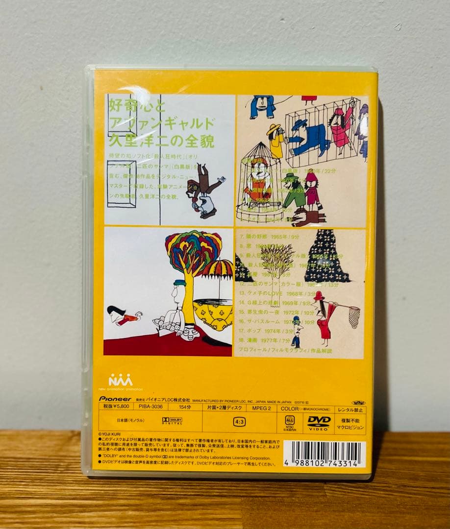 美品　久里洋二　作品集　DVD　岡本太郎　谷川俊太郎