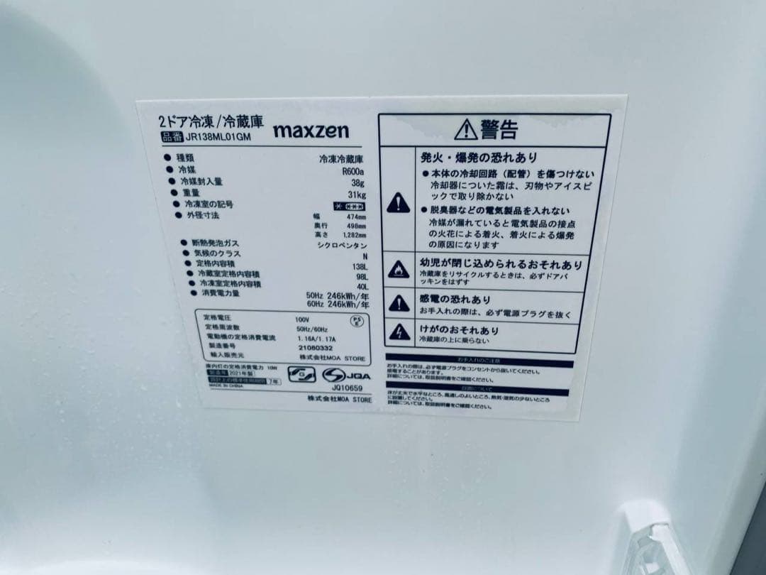 送料設置無料　maxzen 2ドア冷凍冷蔵庫　JR138ML01GM