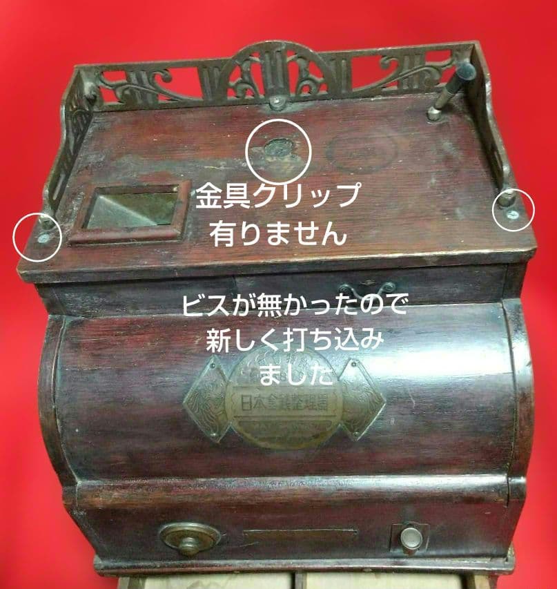 か*し様 古道具 アンティーク 木製レジスター 昭和7年 5月特許 九五ハ七九號